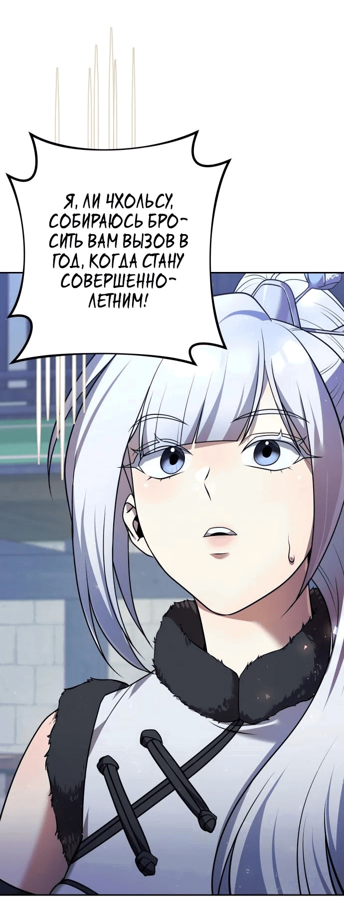 Манга Второй шанс евнуха: возвращение мужественности - Глава 28 Страница 78