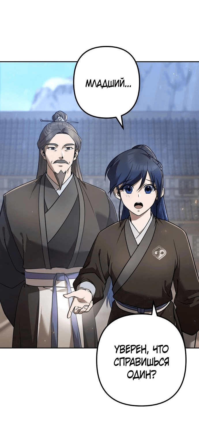 Манга Второй шанс евнуха: возвращение мужественности - Глава 28 Страница 3