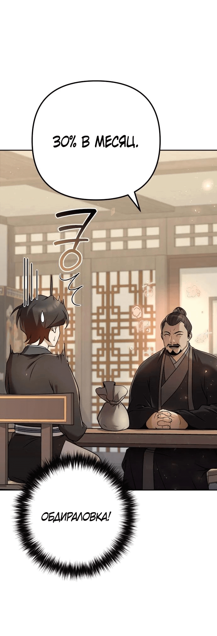 Манга Второй шанс евнуха: возвращение мужественности - Глава 28 Страница 28
