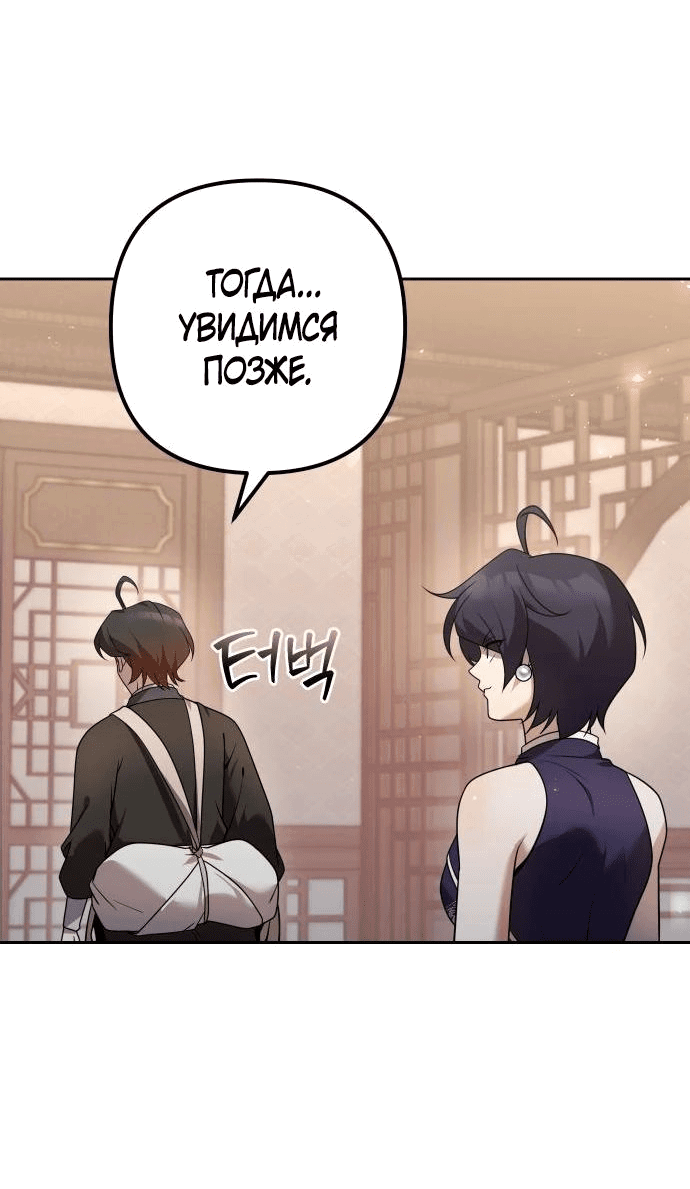 Манга Второй шанс евнуха: возвращение мужественности - Глава 28 Страница 18