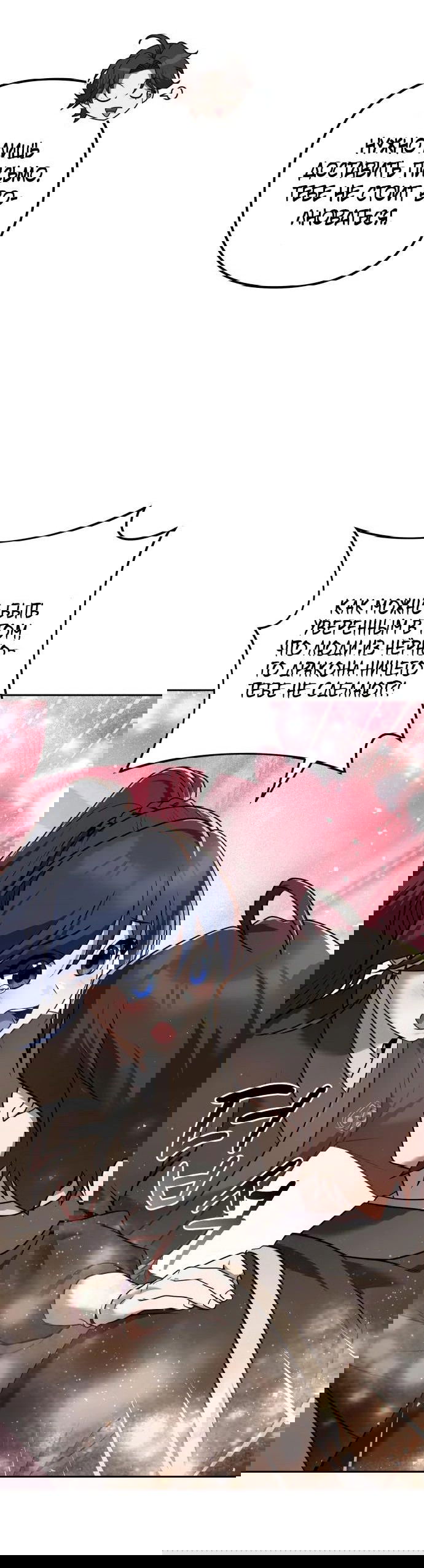 Манга Второй шанс евнуха: возвращение мужественности - Глава 28 Страница 4