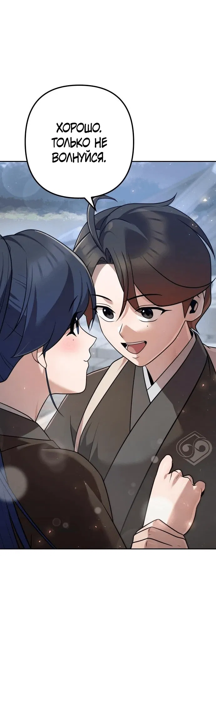 Манга Второй шанс евнуха: возвращение мужественности - Глава 28 Страница 8