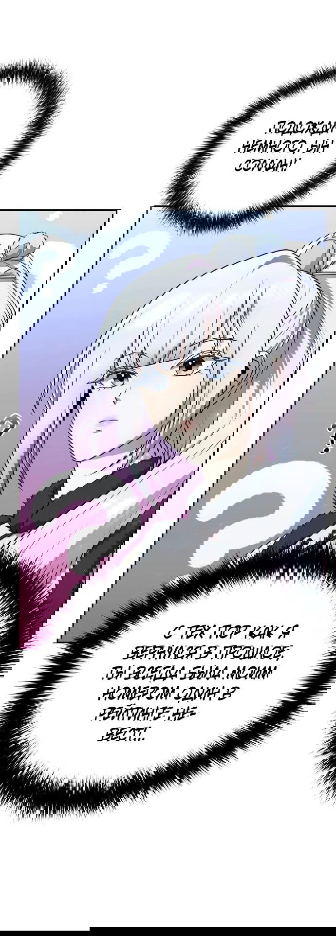 Манга Второй шанс евнуха: возвращение мужественности - Глава 28 Страница 69