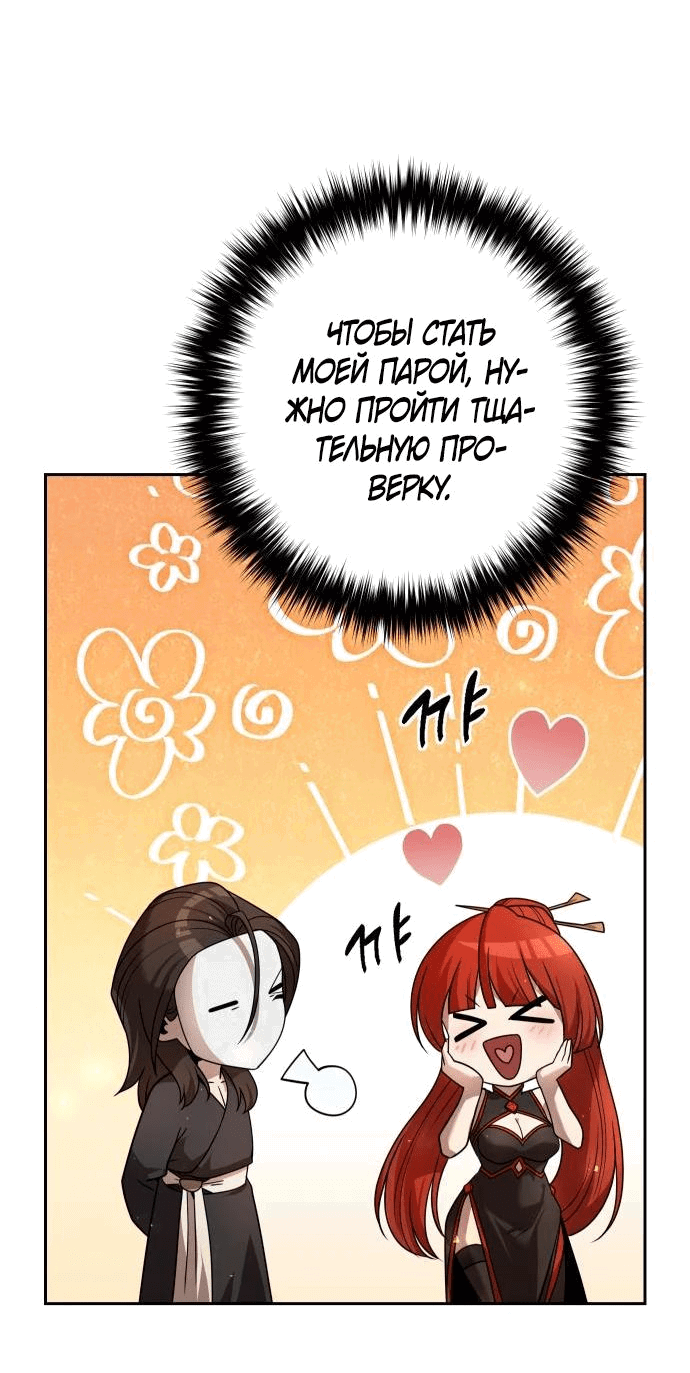 Манга Второй шанс евнуха: возвращение мужественности - Глава 28 Страница 57