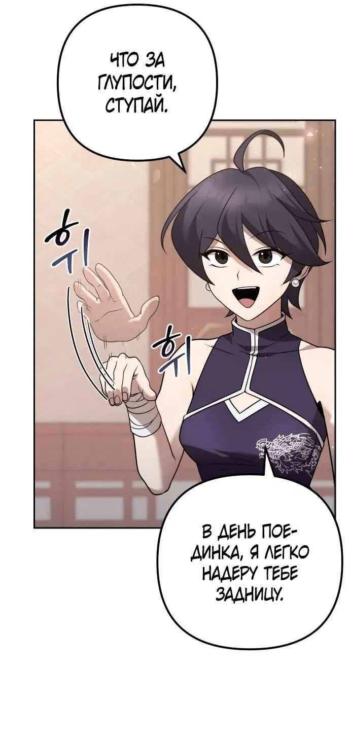 Манга Второй шанс евнуха: возвращение мужественности - Глава 28 Страница 17