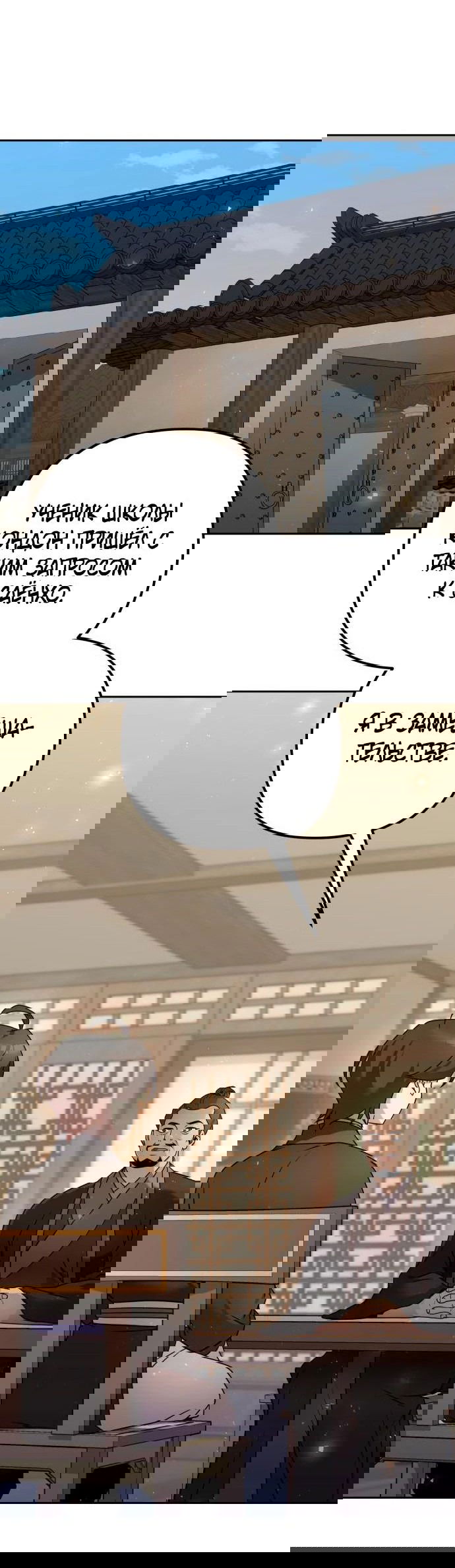 Манга Второй шанс евнуха: возвращение мужественности - Глава 28 Страница 25