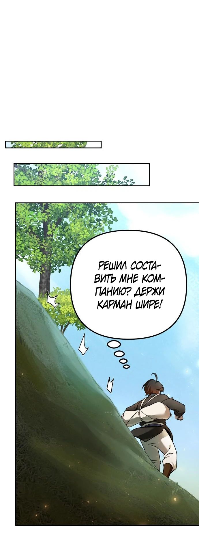 Манга Второй шанс евнуха: возвращение мужественности - Глава 28 Страница 9