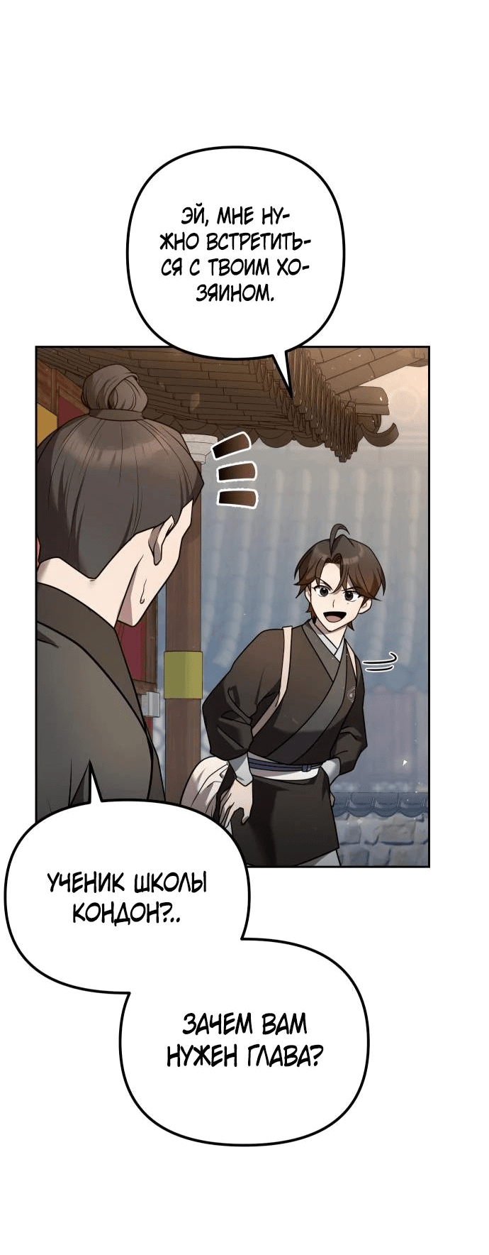 Манга Второй шанс евнуха: возвращение мужественности - Глава 28 Страница 23