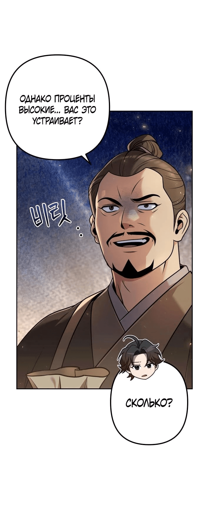 Манга Второй шанс евнуха: возвращение мужественности - Глава 28 Страница 27