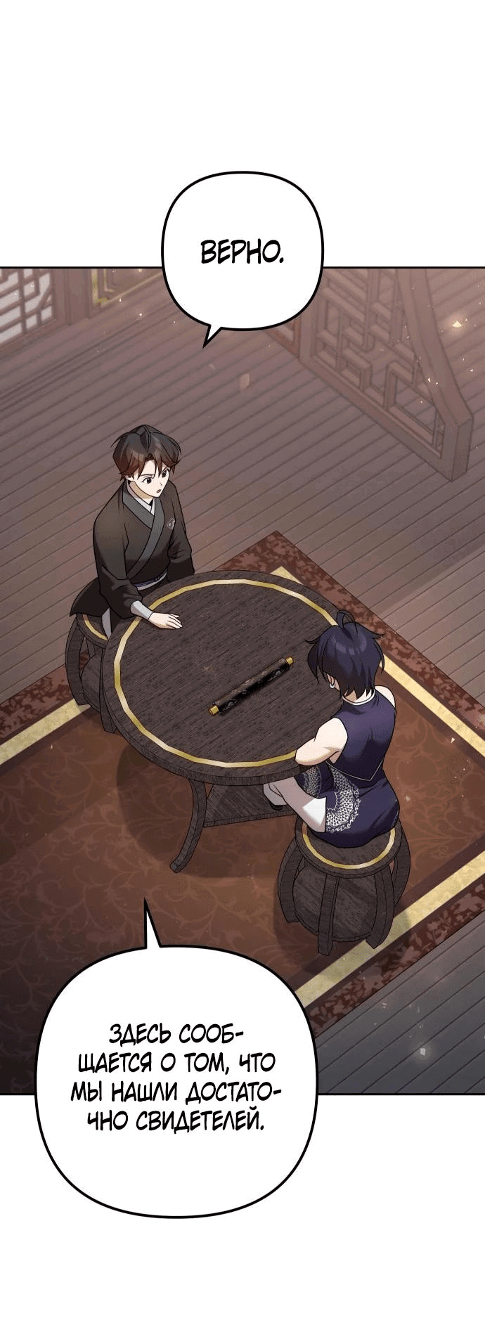 Манга Второй шанс евнуха: возвращение мужественности - Глава 28 Страница 13