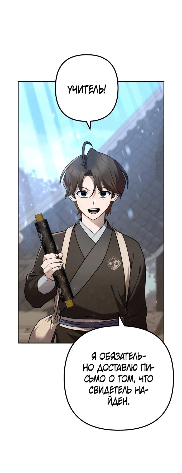 Манга Второй шанс евнуха: возвращение мужественности - Глава 28 Страница 2