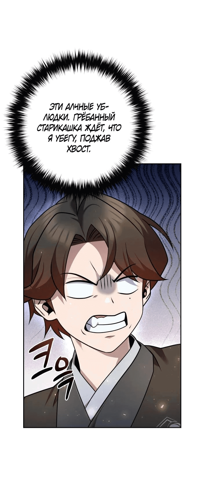 Манга Второй шанс евнуха: возвращение мужественности - Глава 28 Страница 29