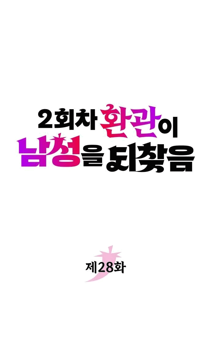 Манга Второй шанс евнуха: возвращение мужественности - Глава 28 Страница 11