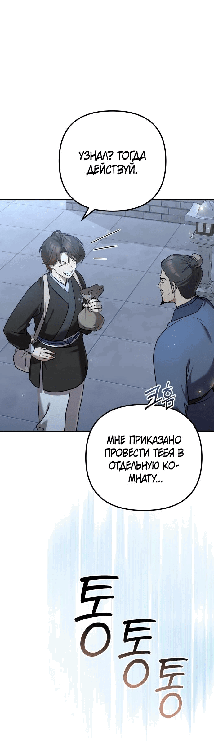 Манга Второй шанс евнуха: возвращение мужественности - Глава 28 Страница 35