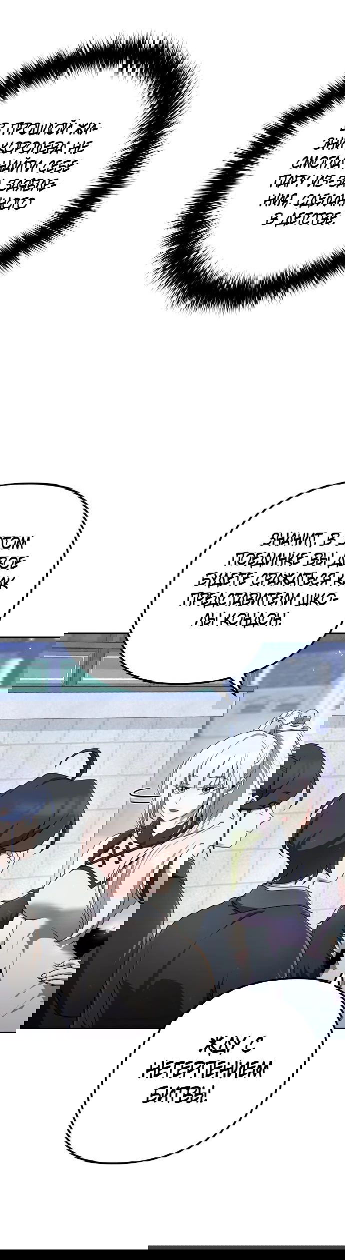 Манга Второй шанс евнуха: возвращение мужественности - Глава 28 Страница 66