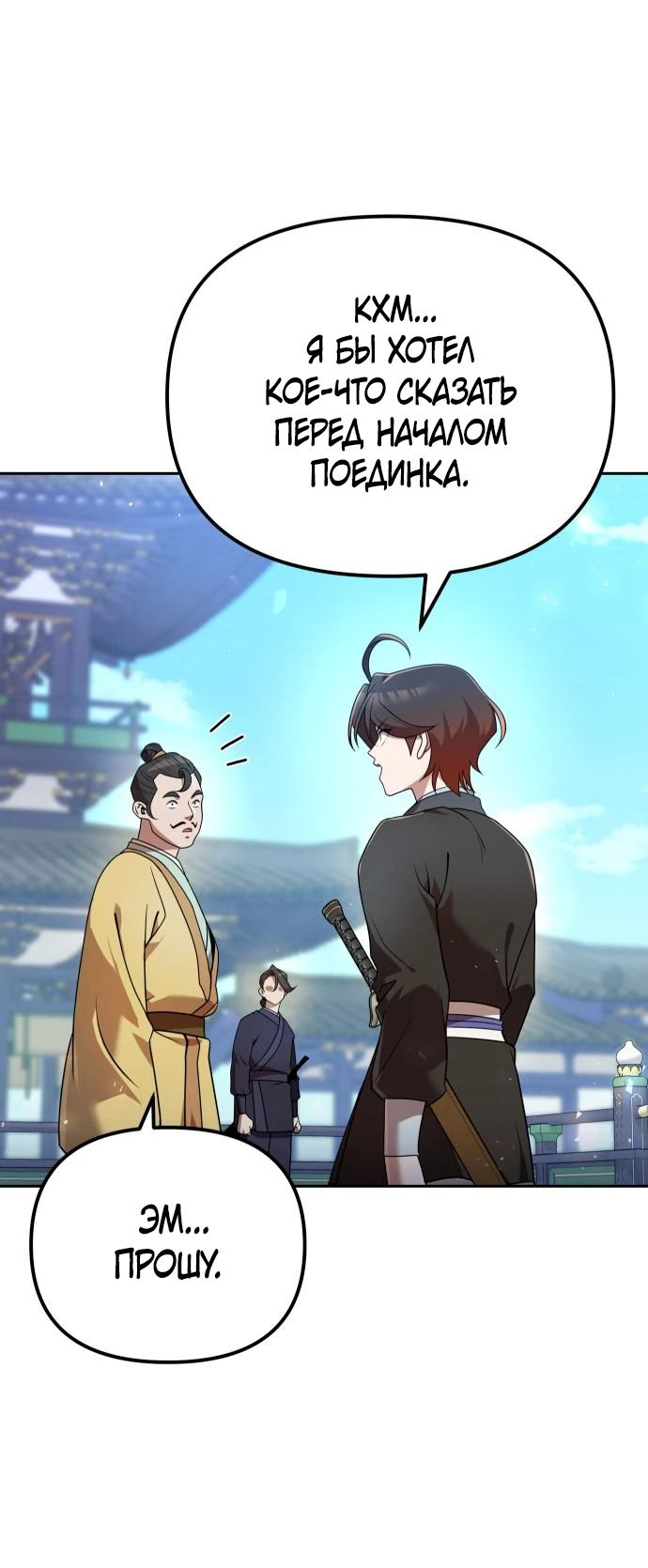Манга Второй шанс евнуха: возвращение мужественности - Глава 28 Страница 74
