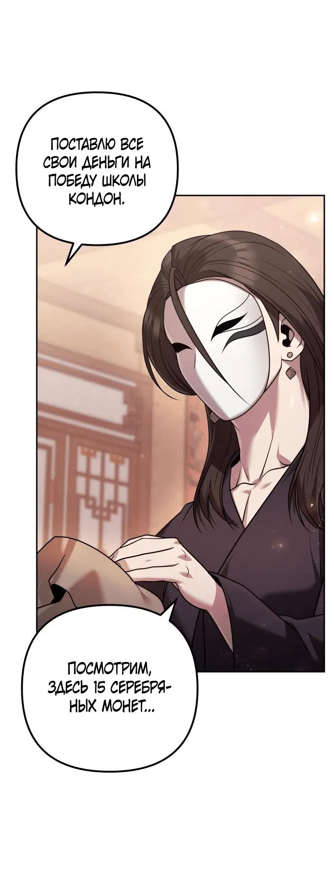 Манга Второй шанс евнуха: возвращение мужественности - Глава 28 Страница 45