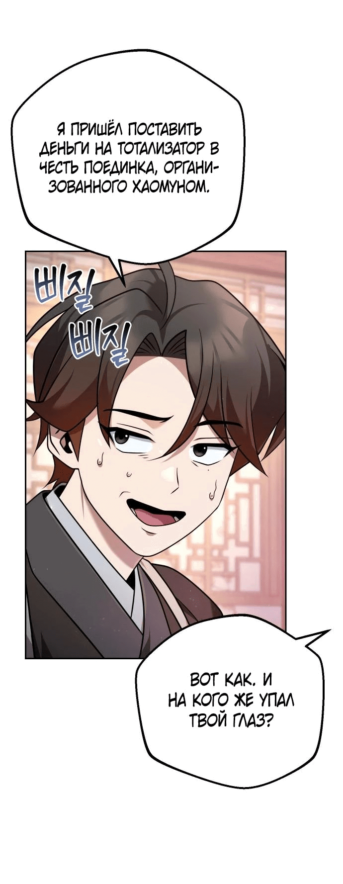 Манга Второй шанс евнуха: возвращение мужественности - Глава 28 Страница 44