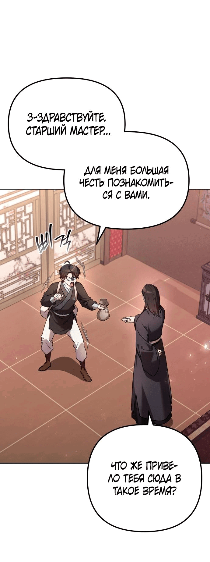 Манга Второй шанс евнуха: возвращение мужественности - Глава 28 Страница 43