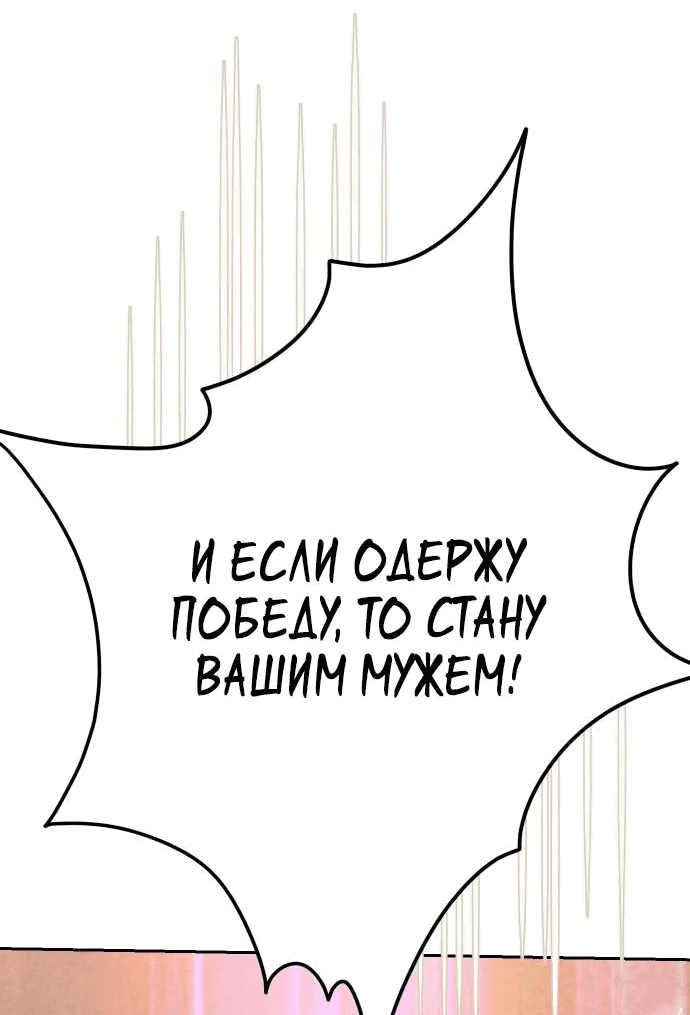 Манга Второй шанс евнуха: возвращение мужественности - Глава 28 Страница 79