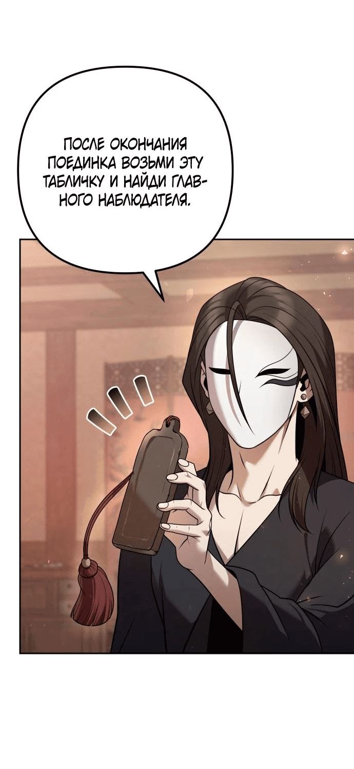 Манга Второй шанс евнуха: возвращение мужественности - Глава 28 Страница 50