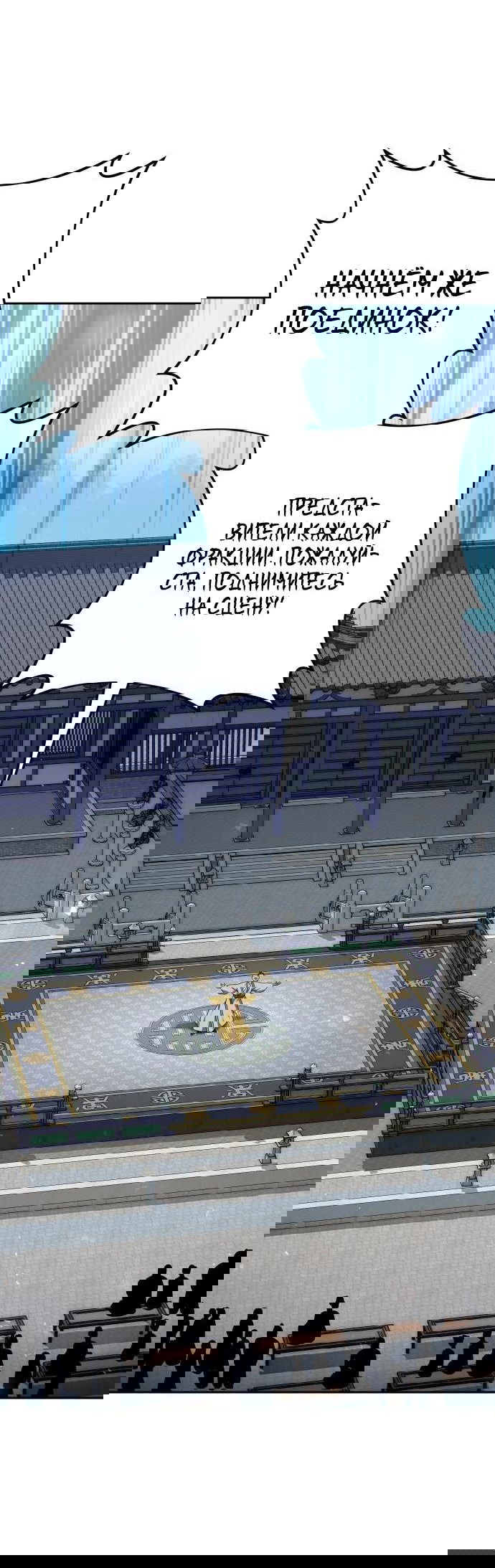 Манга Второй шанс евнуха: возвращение мужественности - Глава 28 Страница 70