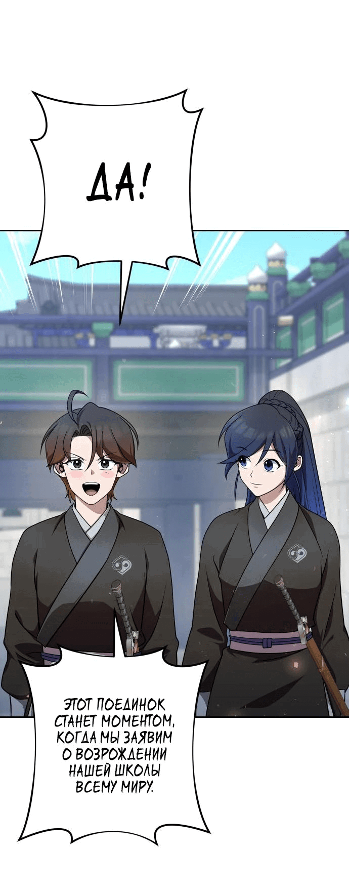 Манга Второй шанс евнуха: возвращение мужественности - Глава 28 Страница 67