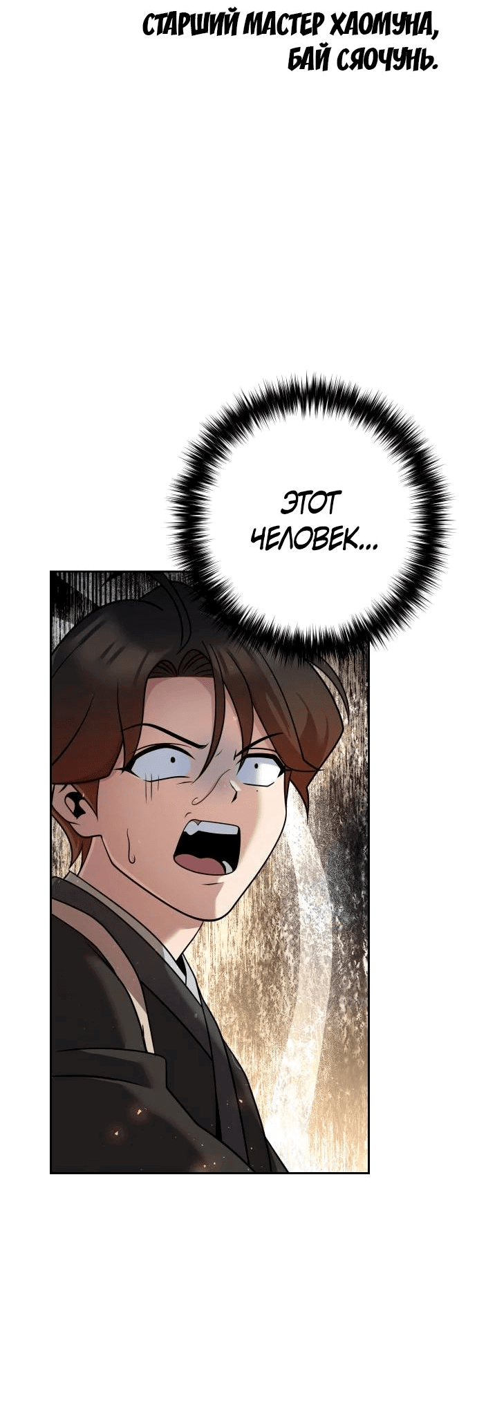 Манга Второй шанс евнуха: возвращение мужественности - Глава 28 Страница 41