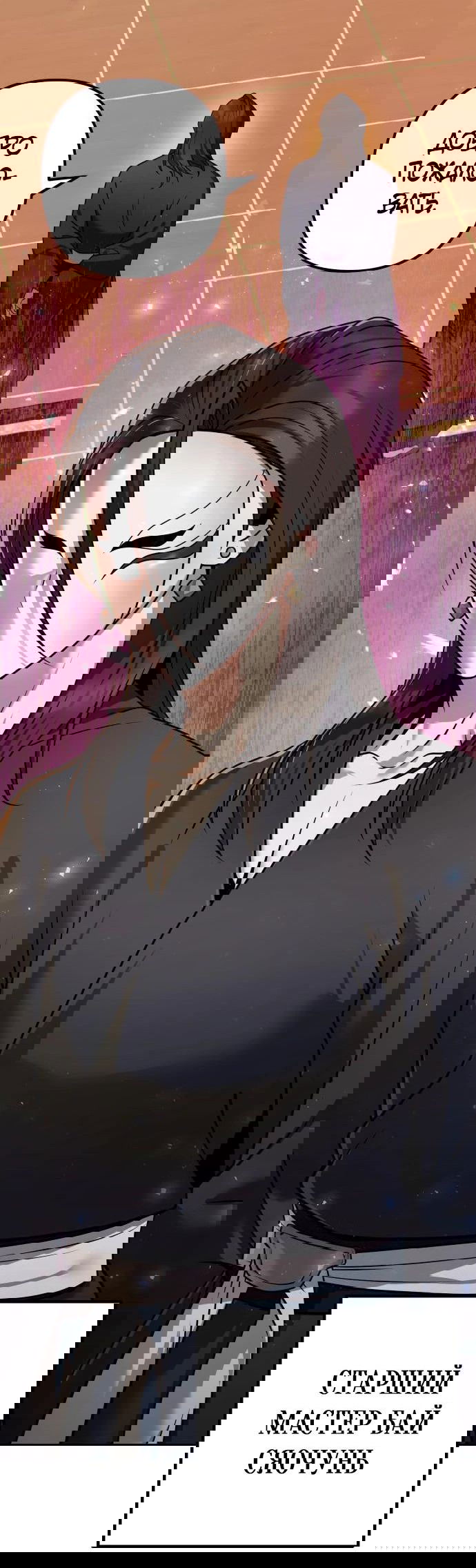 Манга Второй шанс евнуха: возвращение мужественности - Глава 28 Страница 39