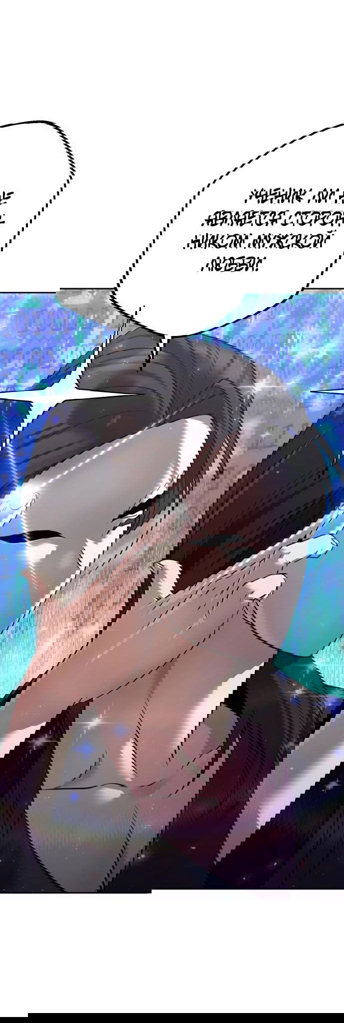 Манга Второй шанс евнуха: возвращение мужественности - Глава 28 Страница 55