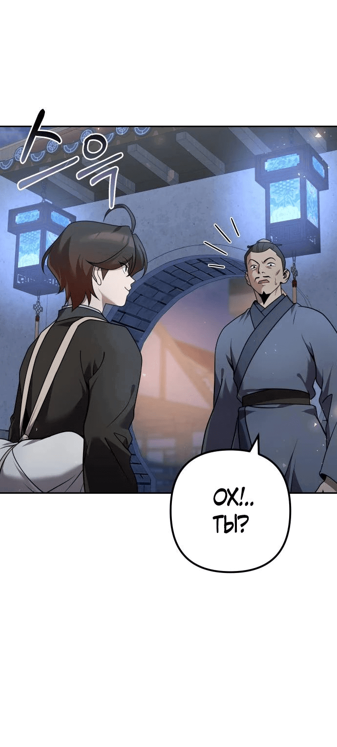 Манга Второй шанс евнуха: возвращение мужественности - Глава 28 Страница 34