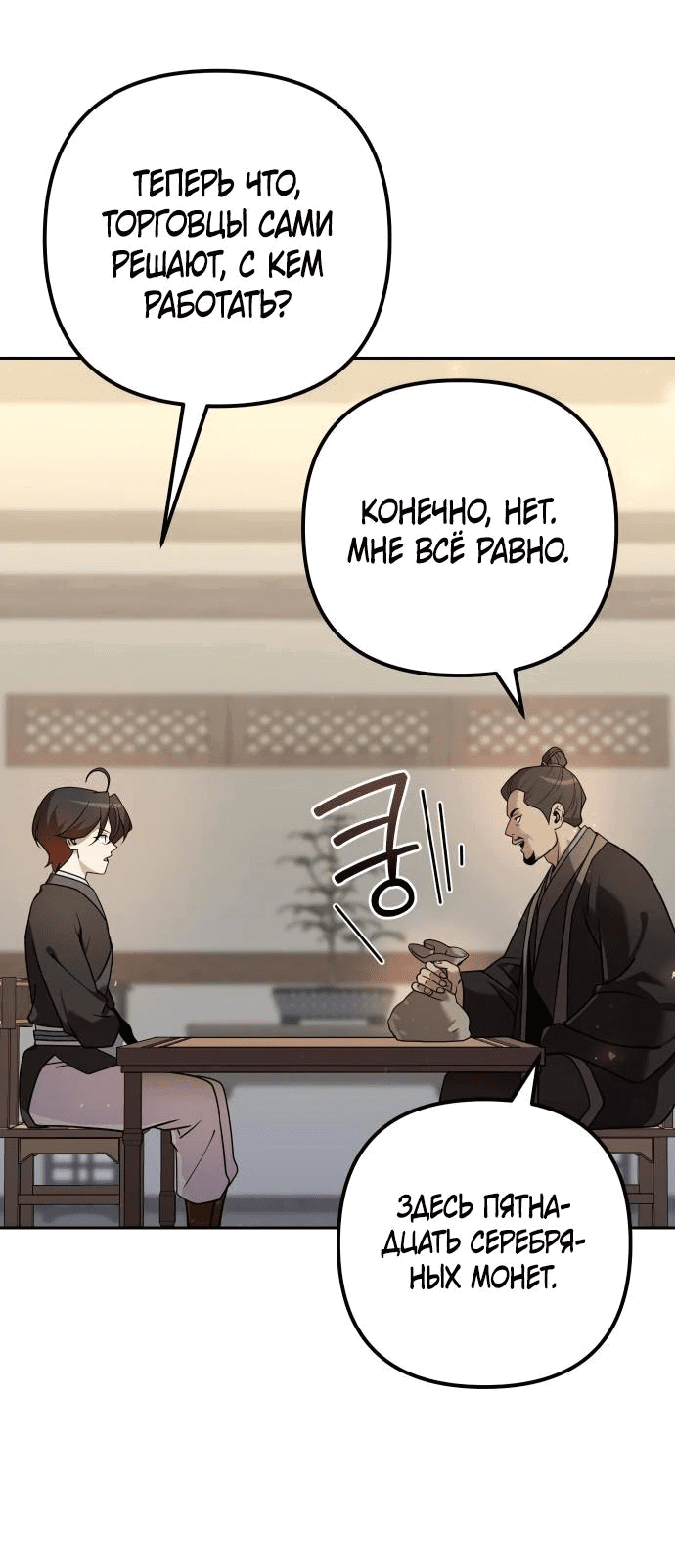 Манга Второй шанс евнуха: возвращение мужественности - Глава 28 Страница 26