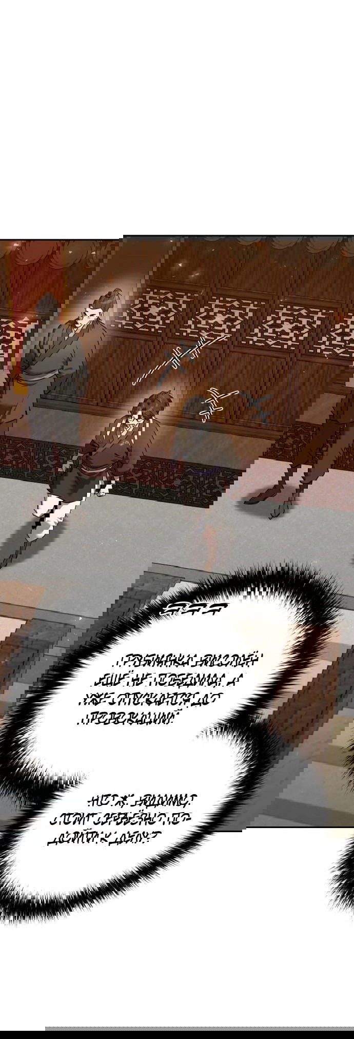 Манга Второй шанс евнуха: возвращение мужественности - Глава 28 Страница 22