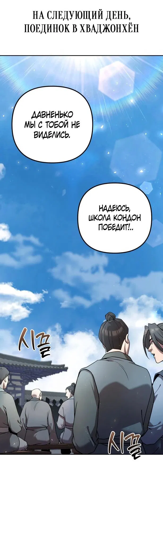 Манга Второй шанс евнуха: возвращение мужественности - Глава 28 Страница 59