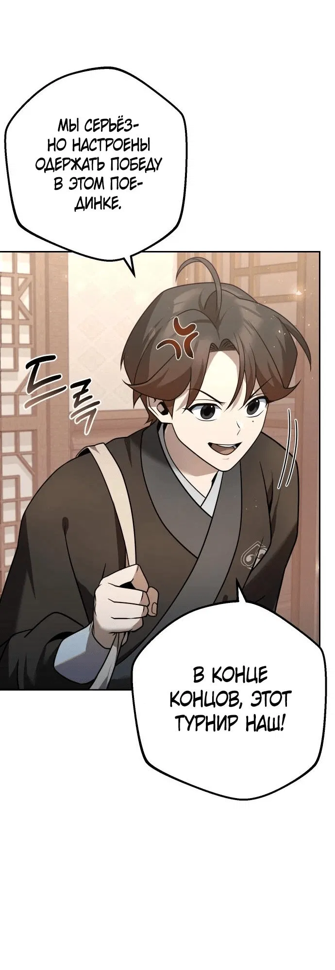 Манга Второй шанс евнуха: возвращение мужественности - Глава 28 Страница 16