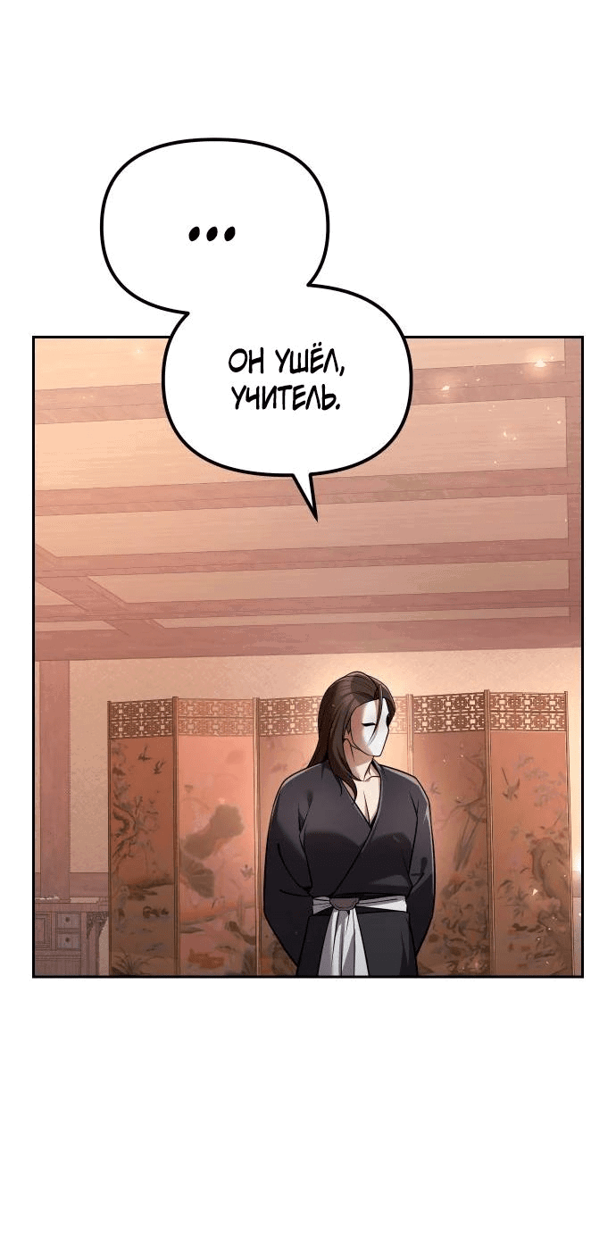 Манга Второй шанс евнуха: возвращение мужественности - Глава 28 Страница 53