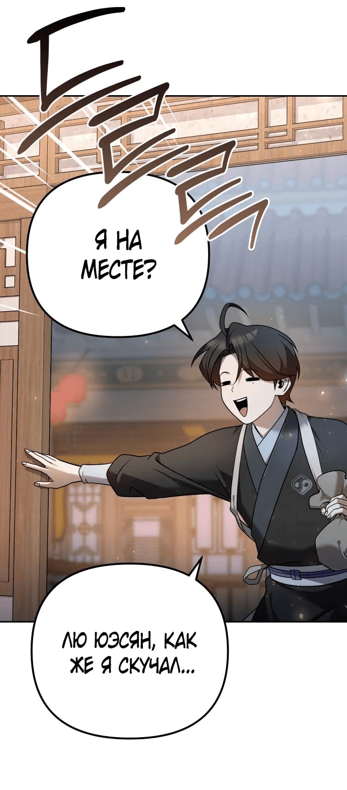 Манга Второй шанс евнуха: возвращение мужественности - Глава 28 Страница 36