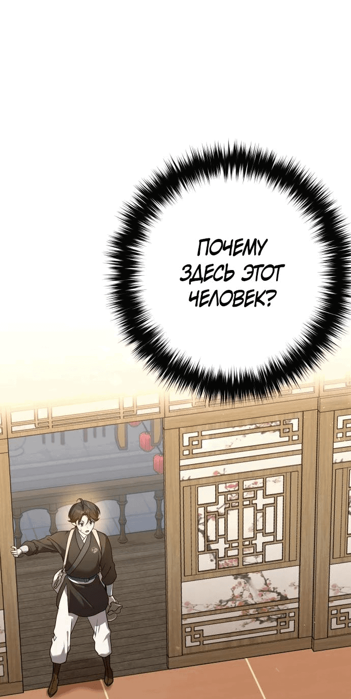 Манга Второй шанс евнуха: возвращение мужественности - Глава 28 Страница 38