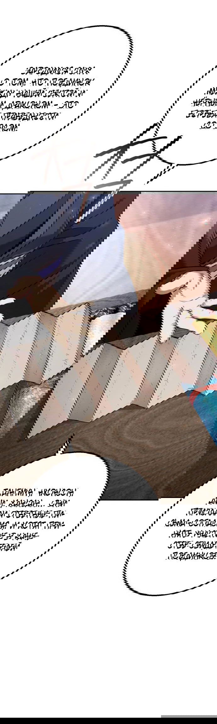 Манга Второй шанс евнуха: возвращение мужественности - Глава 27 Страница 49