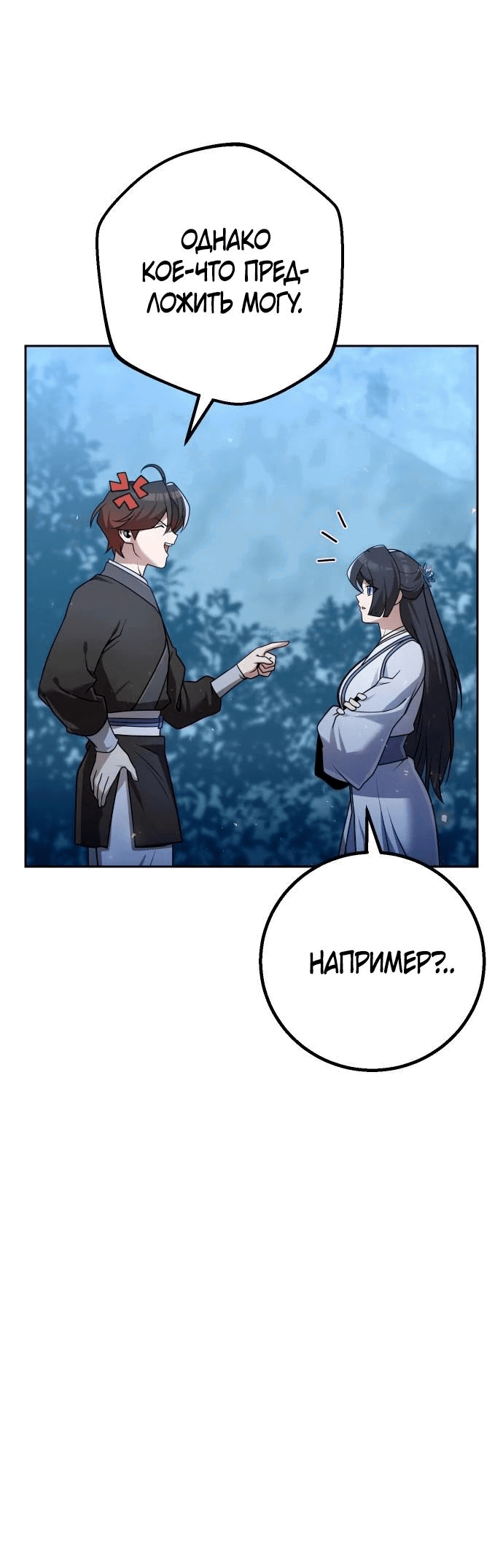 Манга Второй шанс евнуха: возвращение мужественности - Глава 27 Страница 20