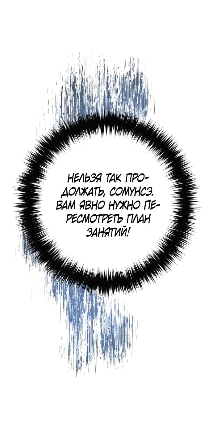 Манга Второй шанс евнуха: возвращение мужественности - Глава 27 Страница 18