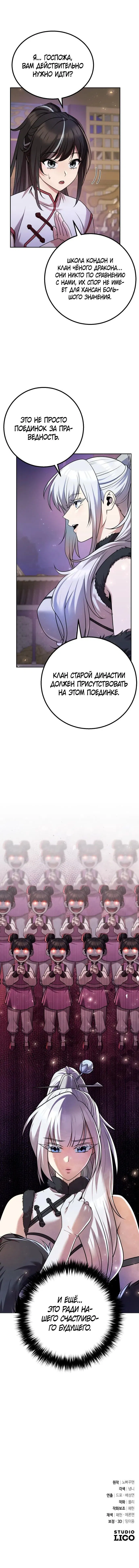 Манга Второй шанс евнуха: возвращение мужественности - Глава 27 Страница 72