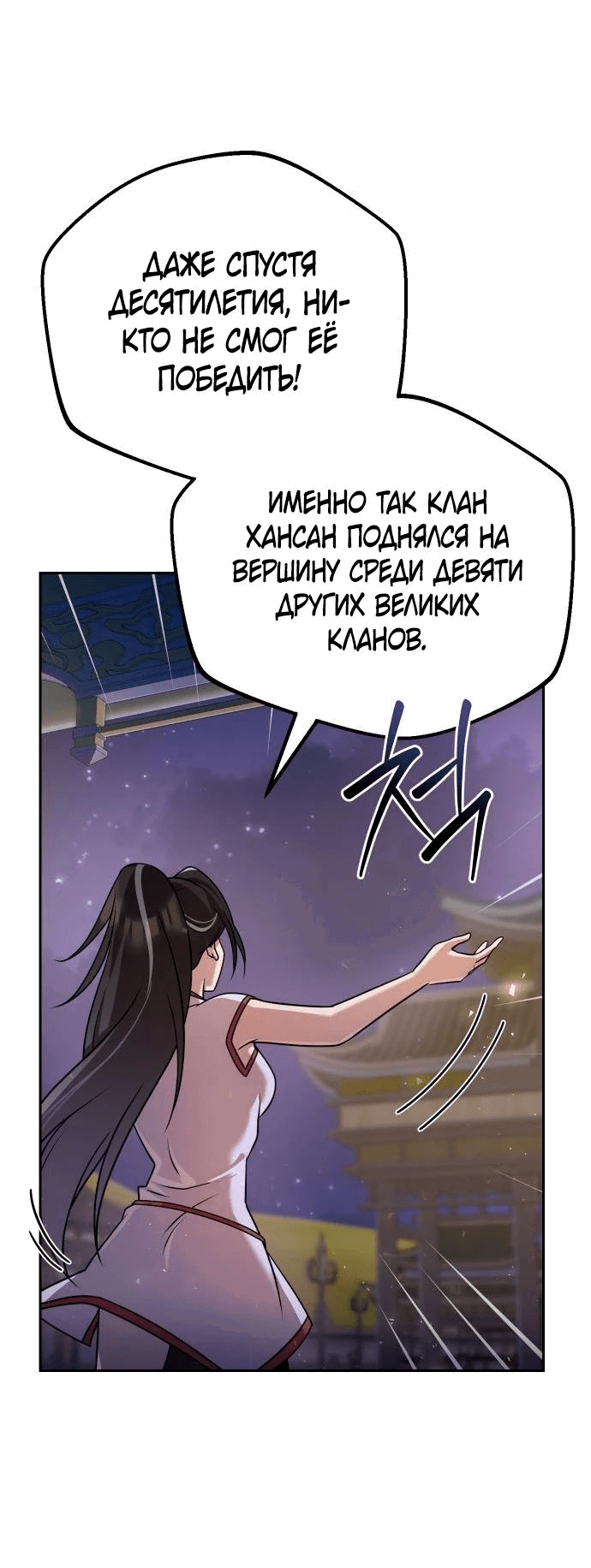 Манга Второй шанс евнуха: возвращение мужественности - Глава 27 Страница 66