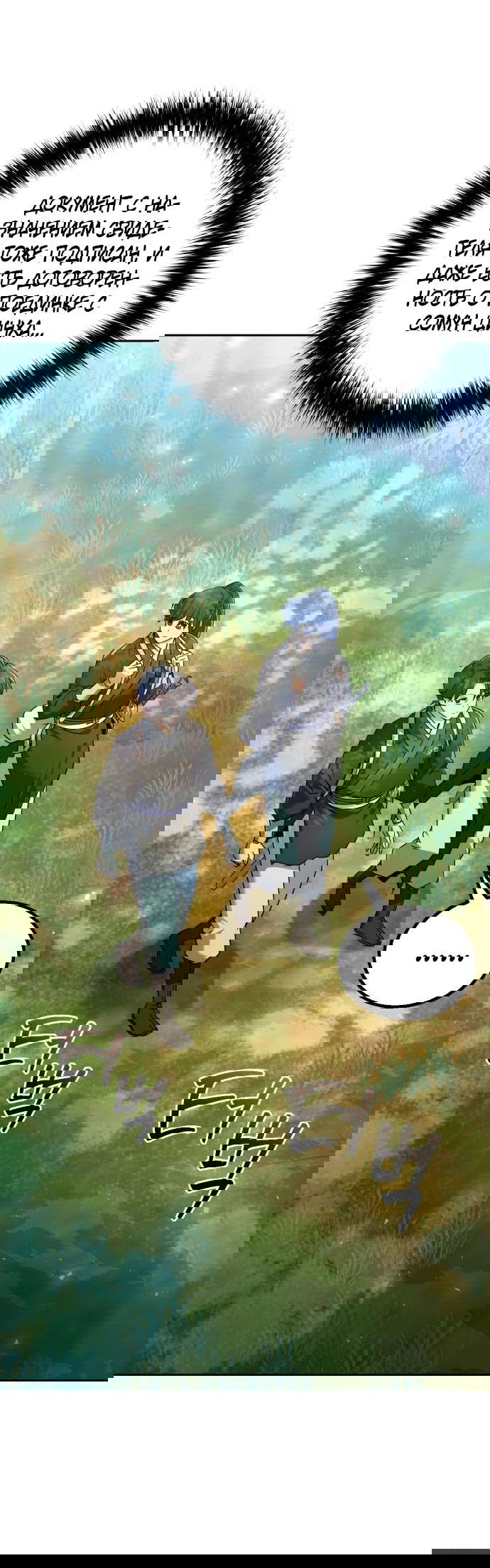 Манга Второй шанс евнуха: возвращение мужественности - Глава 27 Страница 31