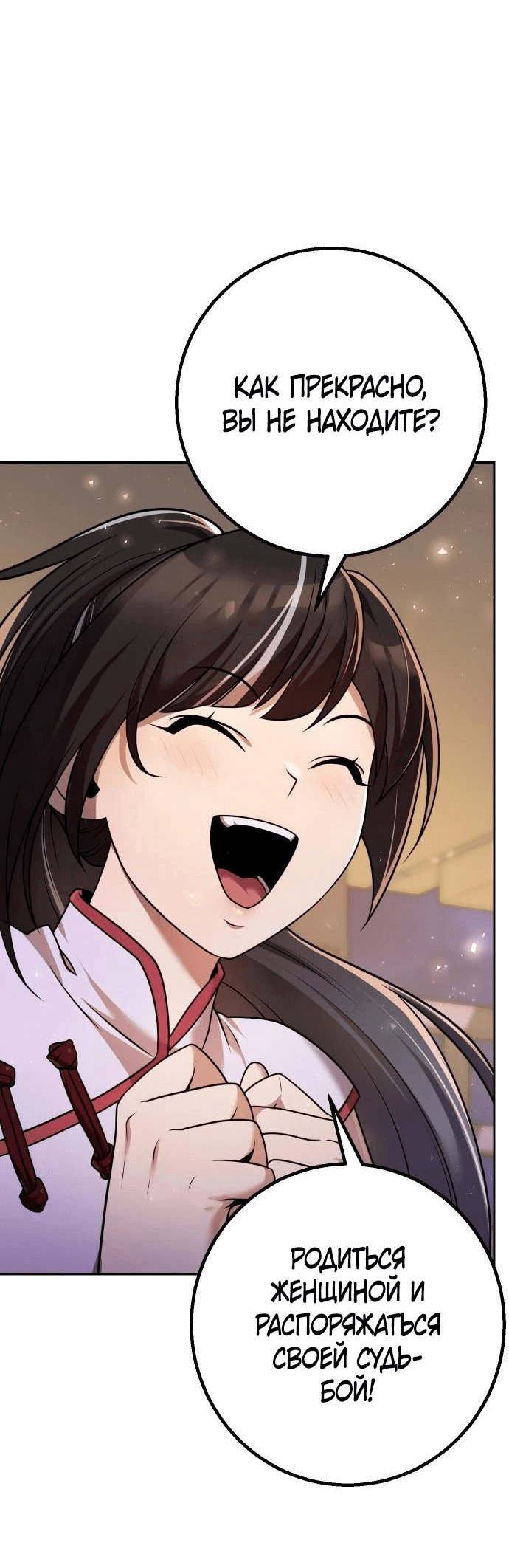 Манга Второй шанс евнуха: возвращение мужественности - Глава 27 Страница 64