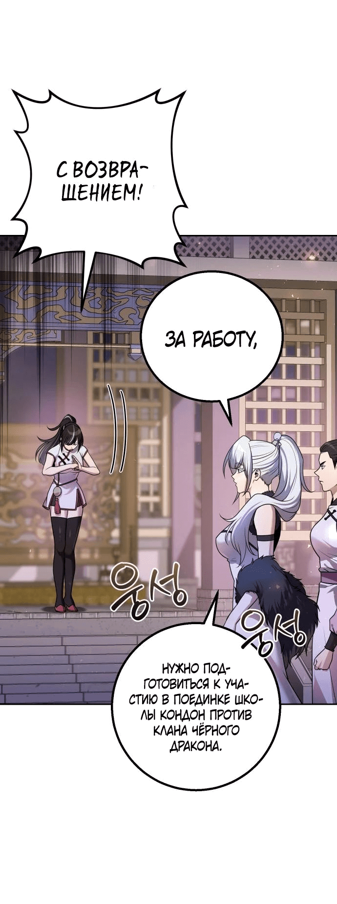 Манга Второй шанс евнуха: возвращение мужественности - Глава 27 Страница 71