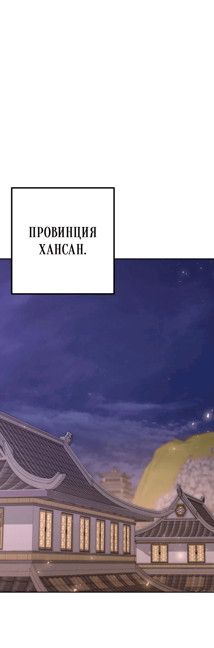 Манга Второй шанс евнуха: возвращение мужественности - Глава 27 Страница 56