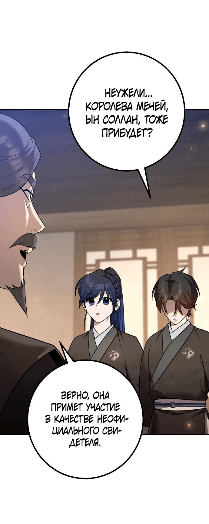 Манга Второй шанс евнуха: возвращение мужественности - Глава 27 Страница 53