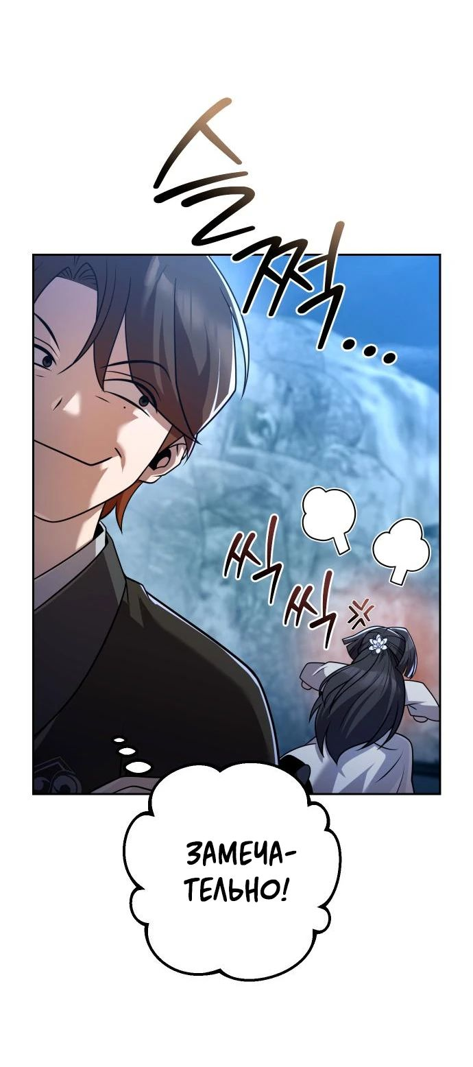 Манга Второй шанс евнуха: возвращение мужественности - Глава 27 Страница 25