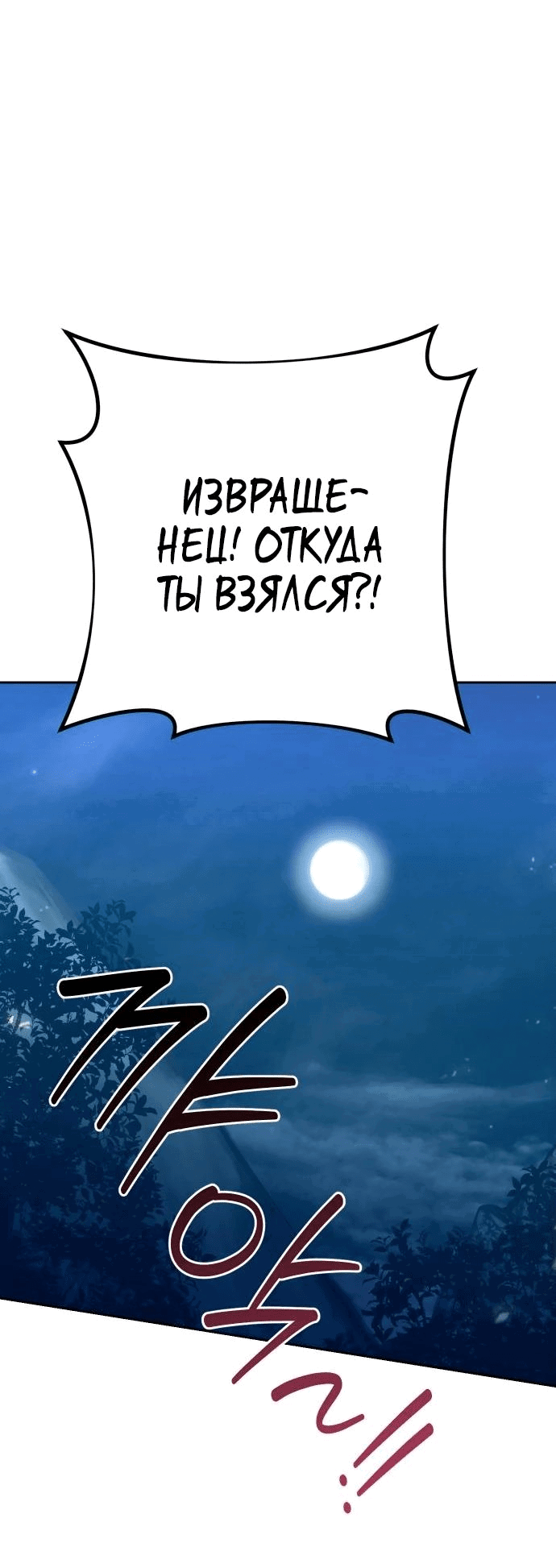 Манга Второй шанс евнуха: возвращение мужественности - Глава 27 Страница 1
